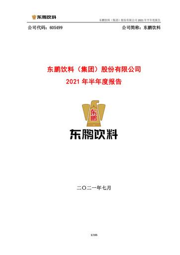 Thumbnail Eastroc Beverage Group Half-year Report 2021-h1