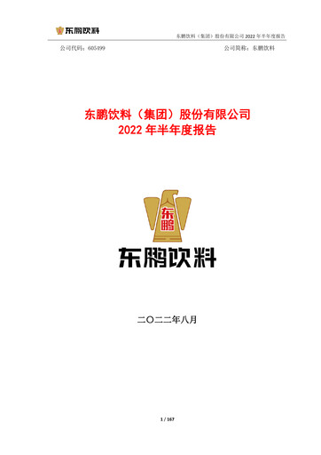 Thumbnail Eastroc Beverage Group Half-year Report 2022-h1