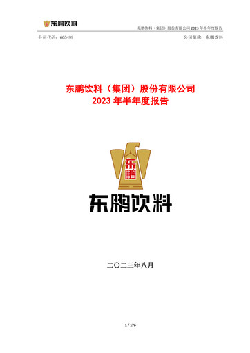 Thumbnail Eastroc Beverage Group Half-year Report 2023-h1