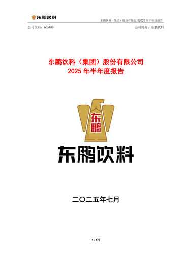 Thumbnail Eastroc Beverage Group Half-year Report 2025-h1