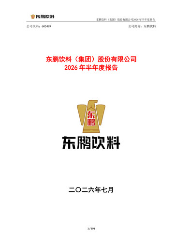 Thumbnail Eastroc Beverage Group Half-year Report 2026-h1