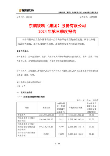 Thumbnail Eastroc Beverage Group Quarterly Report 2024-q3