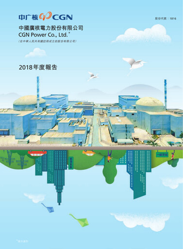 Thumbnail China General Nuclear Power Group (CGN) Annual Report 2018