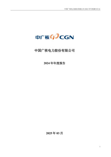 Thumbnail China General Nuclear Power Group (CGN) Annual Report 2024