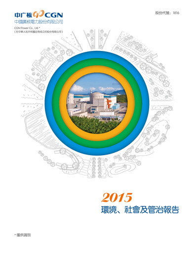 Thumbnail China General Nuclear Power Group (CGN) ESG Report 2015
