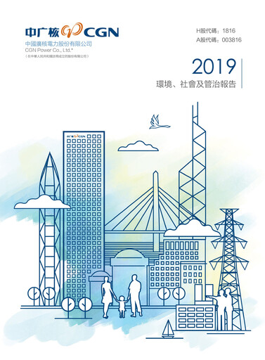 Thumbnail China General Nuclear Power Group (CGN) ESG Report 2019