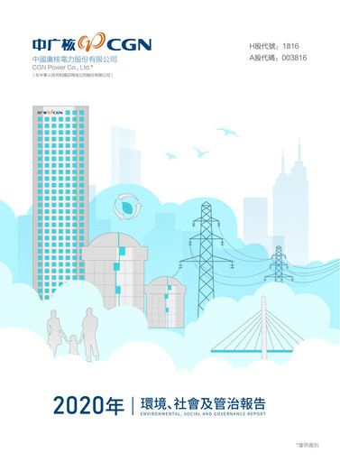 Thumbnail China General Nuclear Power Group (CGN) ESG Report 2020