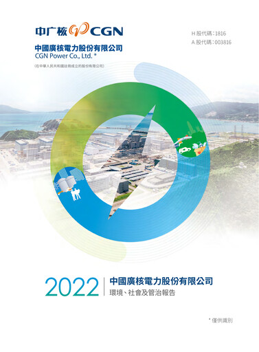 Thumbnail China General Nuclear Power Group (CGN) ESG Report 2022