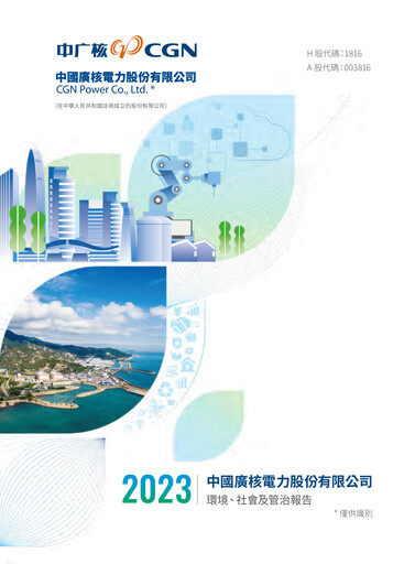 Thumbnail China General Nuclear Power Group (CGN) ESG Report 2023