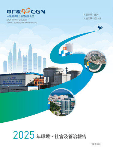 Thumbnail China General Nuclear Power Group (CGN) ESG Report 2025