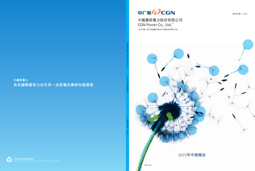 Thumbnail China General Nuclear Power Group (CGN) Half-year Report 2015-h1