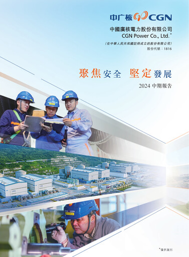 Thumbnail China General Nuclear Power Group (CGN) Half-year Report 2024-h1