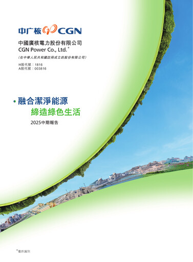 Thumbnail China General Nuclear Power Group (CGN) Half-year Report 2025-h1