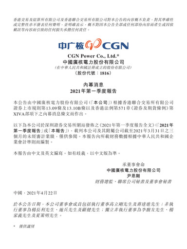 Thumbnail China General Nuclear Power Group (CGN) Quarterly Report 2021-q1