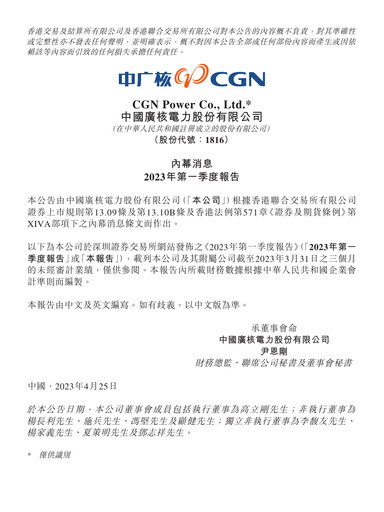 Thumbnail China General Nuclear Power Group (CGN) Quarterly Report 2023-q1