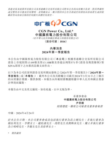 Thumbnail China General Nuclear Power Group (CGN) Quarterly Report 2024-q1
