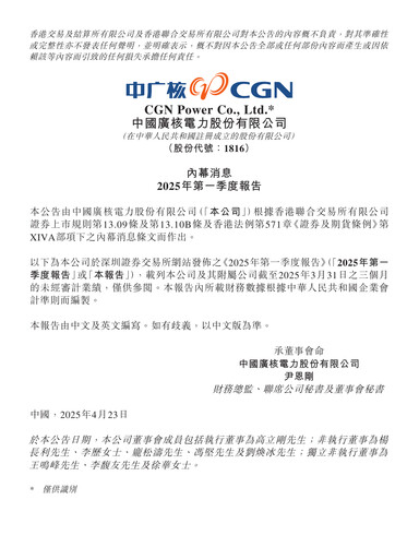 Thumbnail China General Nuclear Power Group (CGN) Quarterly Report 2025-q1
