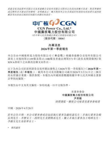 Thumbnail China General Nuclear Power Group (CGN) Quarterly Report 2026-q1