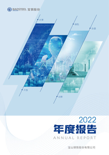 Thumbnail Baosteel Annual Report 2022