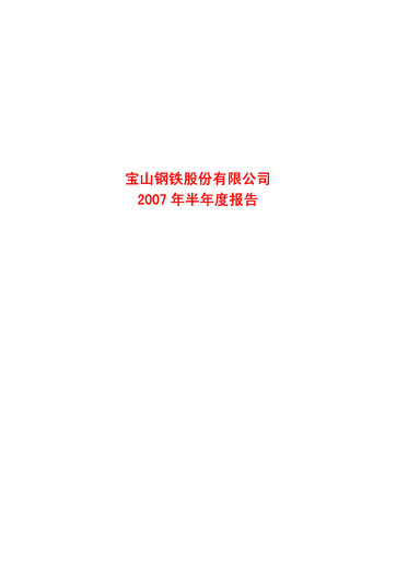Thumbnail Baosteel Half-year Report 2007-h1