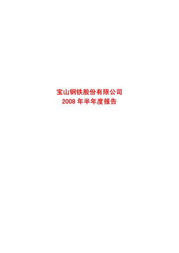 Thumbnail Baosteel Half-year Report 2008-h1