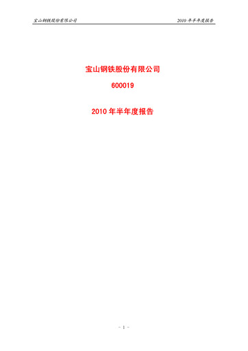Thumbnail Baosteel Half-year Report 2010-h1