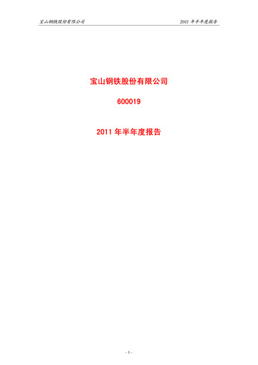 Thumbnail Baosteel Half-year Report 2011-h1