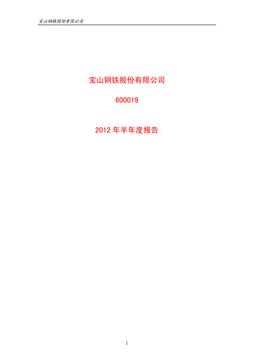 Thumbnail Baosteel Half-year Report 2012-h1
