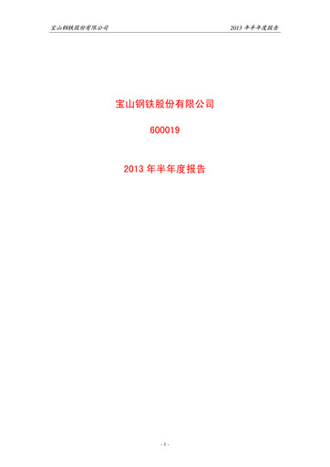 Thumbnail Baosteel Half-year Report 2013-h1