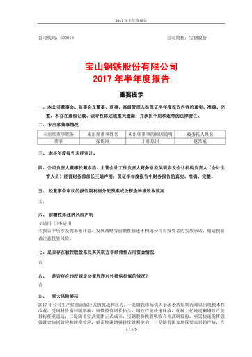 Thumbnail Baosteel Half-year Report 2017-h1