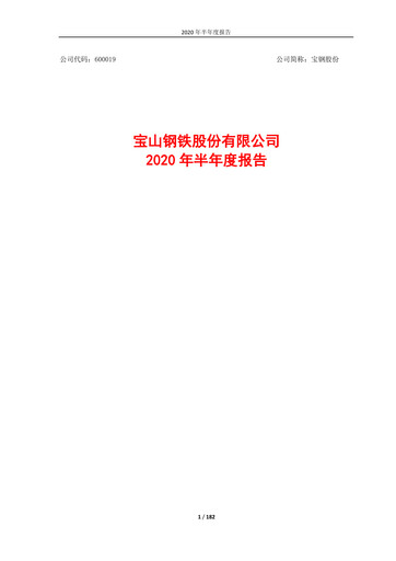 Thumbnail Baosteel Half-year Report 2020-h1