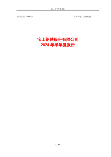 Thumbnail Baosteel Half-year Report 2024-h1