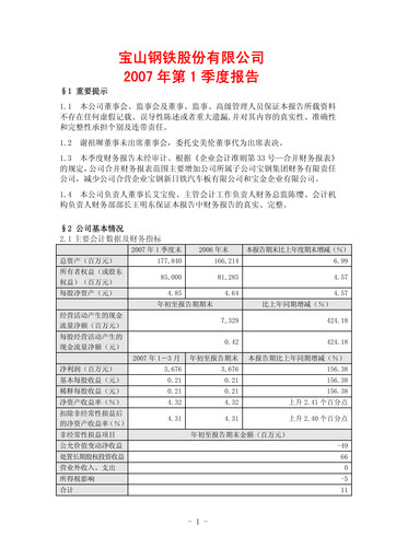 Thumbnail Baosteel Quarterly Report 2007-q1