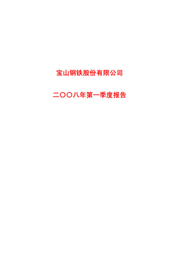 Thumbnail Baosteel Quarterly Report 2008-q1