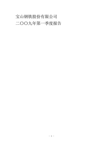Thumbnail Baosteel Quarterly Report 2009-q1