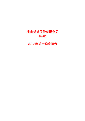 Thumbnail Baosteel Quarterly Report 2010-q1