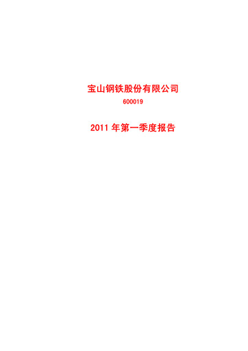 Thumbnail Baosteel Quarterly Report 2011-q1