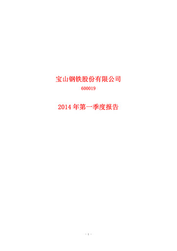 Thumbnail Baosteel Quarterly Report 2014-q1