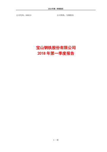 Thumbnail Baosteel Quarterly Report 2018-q1