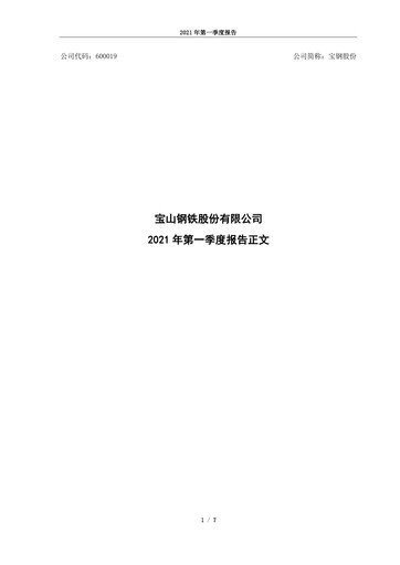 Thumbnail Baosteel Quarterly Report 2021-q1