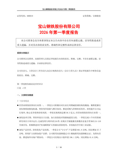 Thumbnail Baosteel Quarterly Report 2026-q1