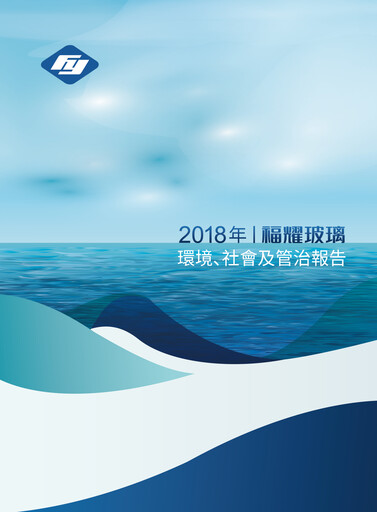 Thumbnail Fuyao Glass Industry Group ESG Report 2018