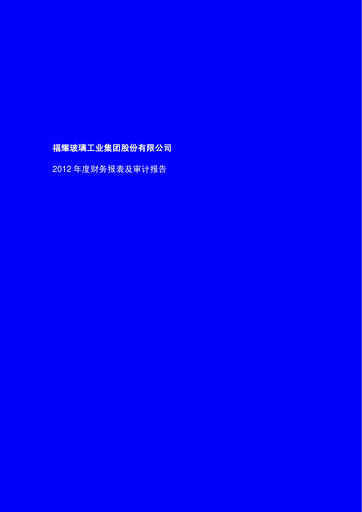 Thumbnail Fuyao Glass Industry Group Financial Statement 2012