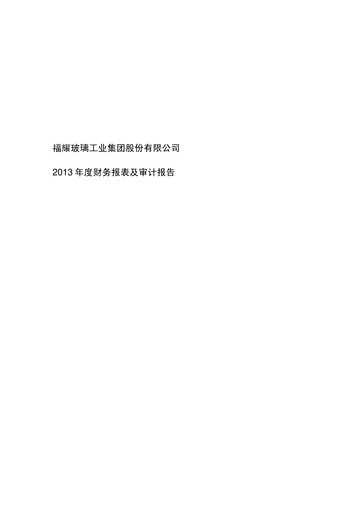 Thumbnail Fuyao Glass Industry Group Financial Statement 2013
