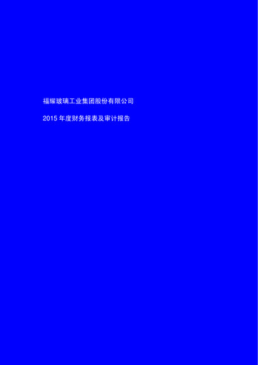 Thumbnail Fuyao Glass Industry Group Financial Statement 2015