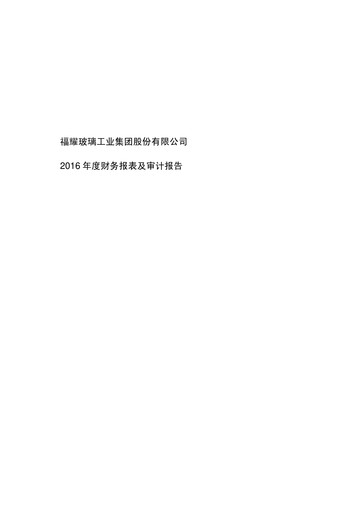 Thumbnail Fuyao Glass Industry Group Financial Statement 2016
