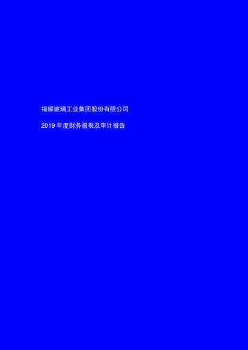 Thumbnail Fuyao Glass Industry Group Financial Statement 2019