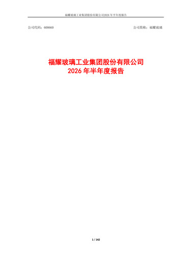 Thumbnail Fuyao Glass Industry Group Half-year Report 2026-h1