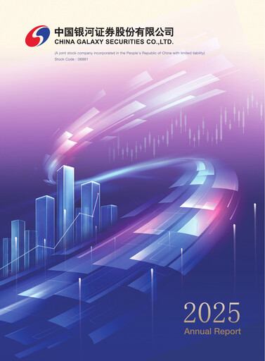 Thumbnail China Galaxy Securities Annual Report 2025