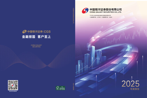 Thumbnail China Galaxy Securities Annual Report 2025